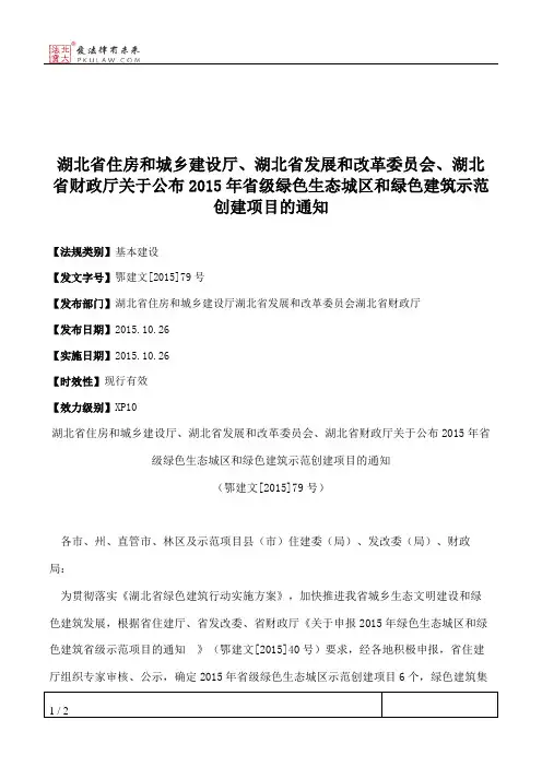 湖北省住房和城乡建设厅、湖北省发展和改革委员会、湖北省财政厅