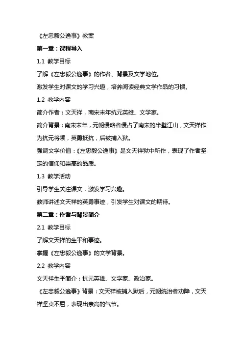 《左忠毅公逸事》教案