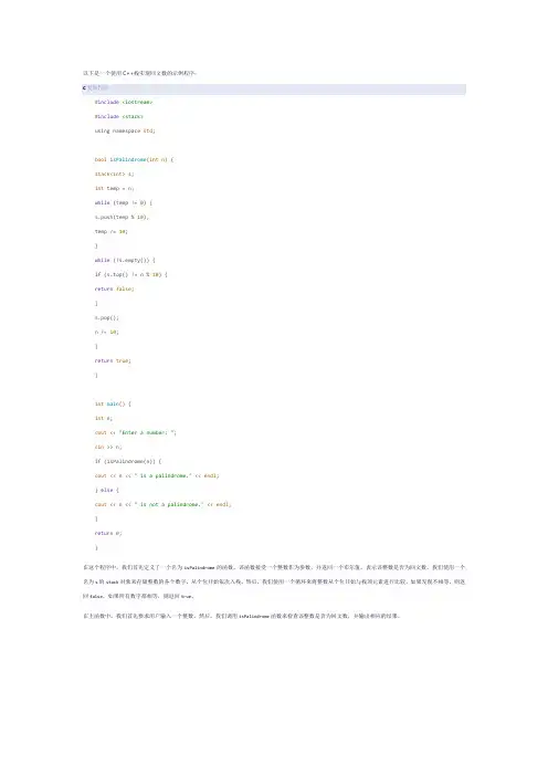 回文数c++栈程序编写