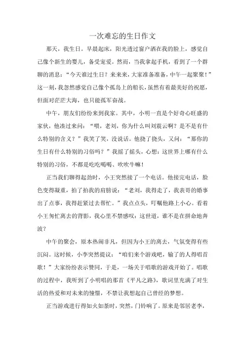 一次难忘的生日作文合集10篇