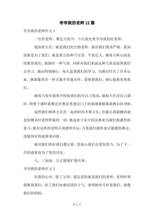 夸夸我的老师12篇