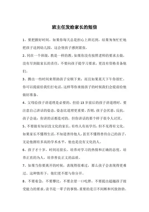 班主任发给家长的短信