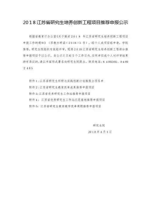 江苏省研究生教育创新工程项目.doc
