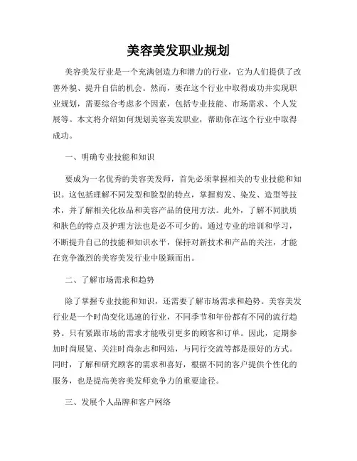 美容美发职业规划