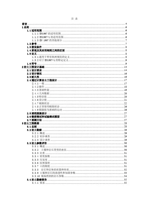 欧洲岩土设计规范_(第1部分_基本原则)