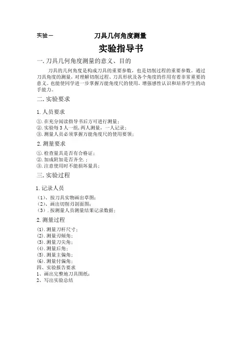 刀具几何角度测量