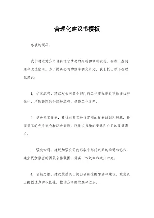 合理化建议书模板
