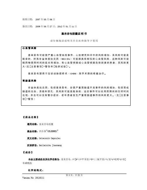 塞来昔布胶囊说明书