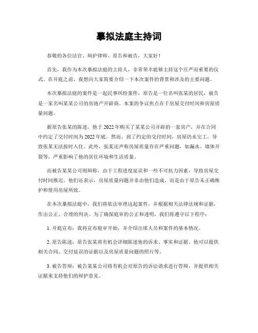 模拟法庭主持词
