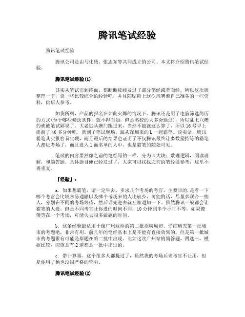 腾讯笔试经验