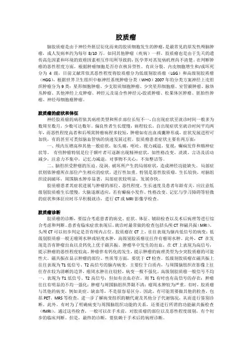 胶质瘤科普