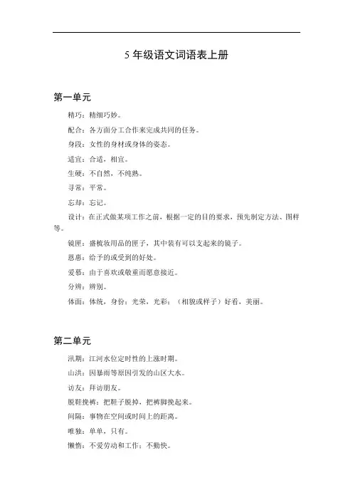 5年级语文词语表上册