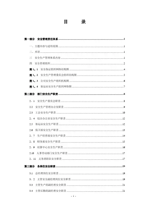 客运公司岗位职责及操作规程