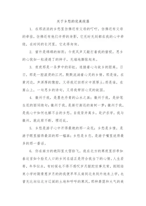关于乡愁的优美段落