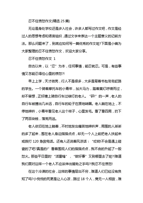 忍不住愤怒作文(精选25篇)