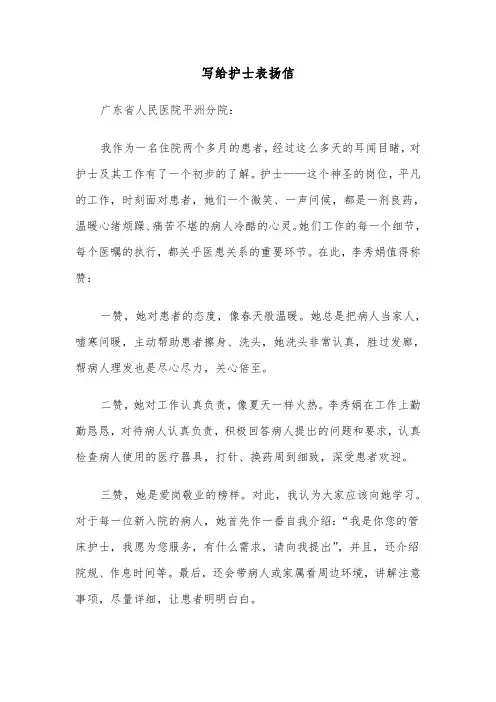 写给护士表扬信（五篇）