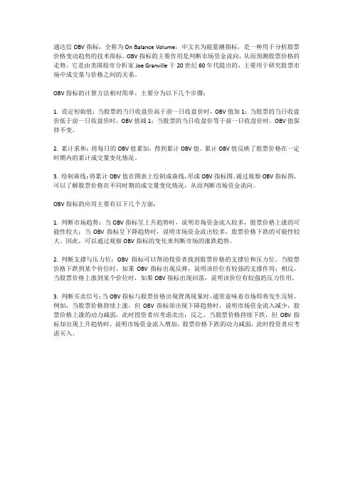 通达信 obv指标