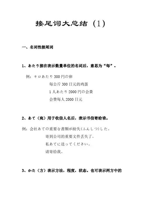 接尾词大总结1