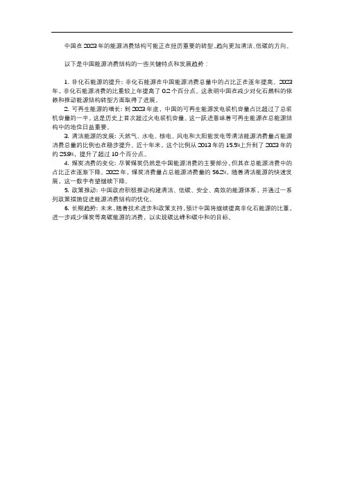中国 2023能源消费结构