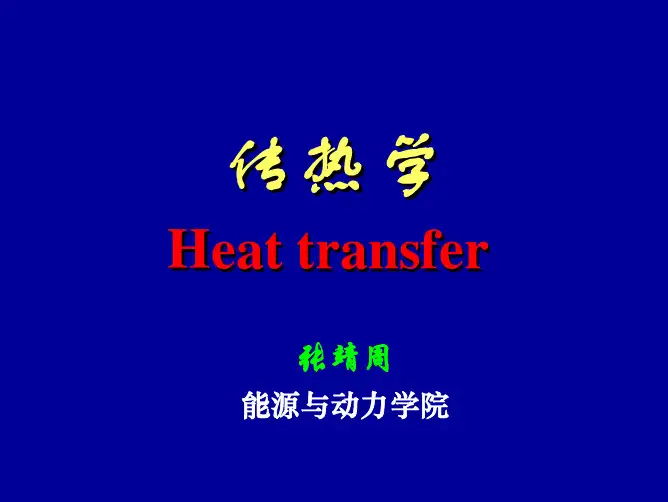 4.2 热辐射基本理论