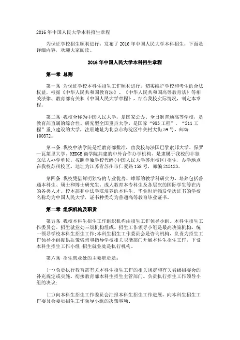 中国人民大学本科招生章程