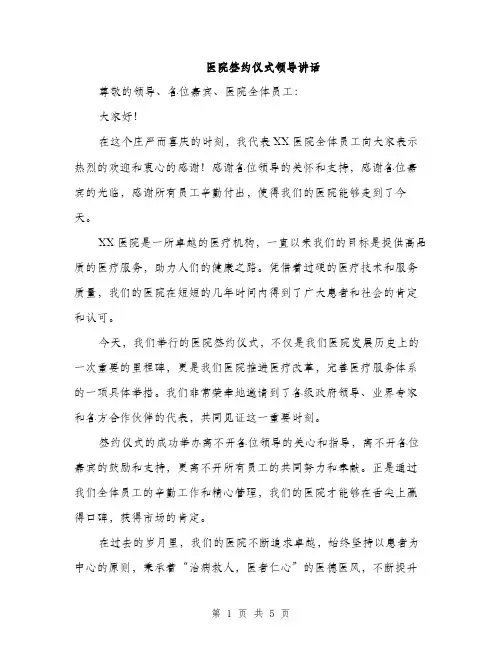 医院签约仪式领导讲话（2篇）