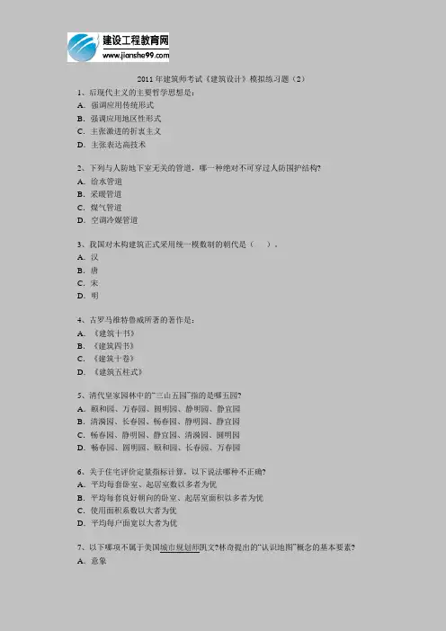 2011年建筑师考试《建筑设计》模拟练习题(2)