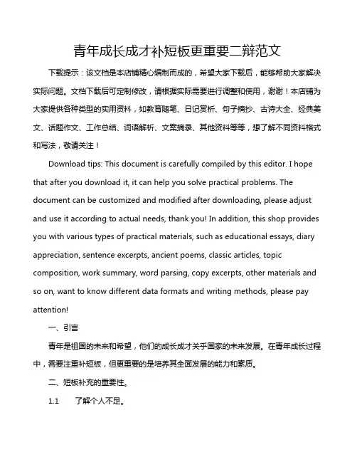 青年成长成才补短板更重要二辩范文