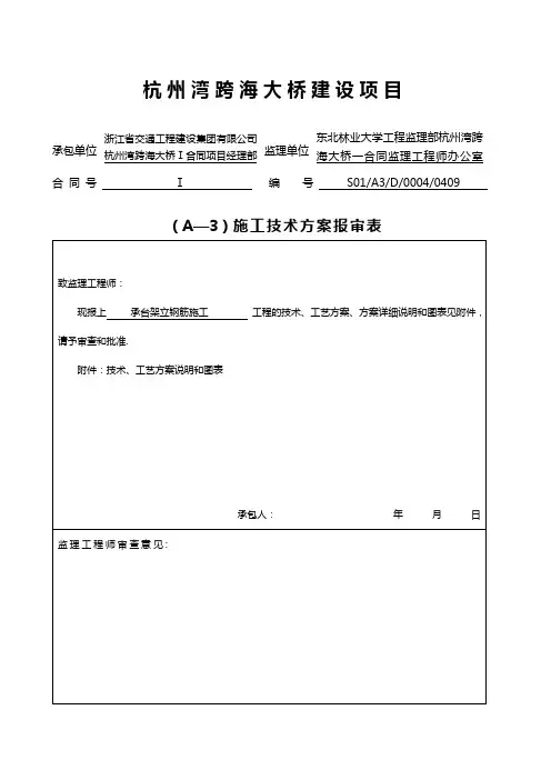 承台架立钢筋施工方案