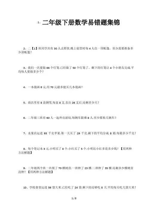 二年级下册数学易错题集锦