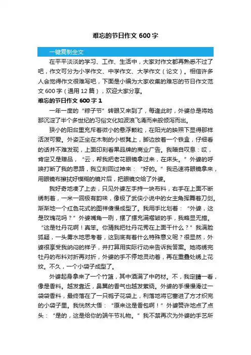 难忘的节日作文范文600字（通用12篇）