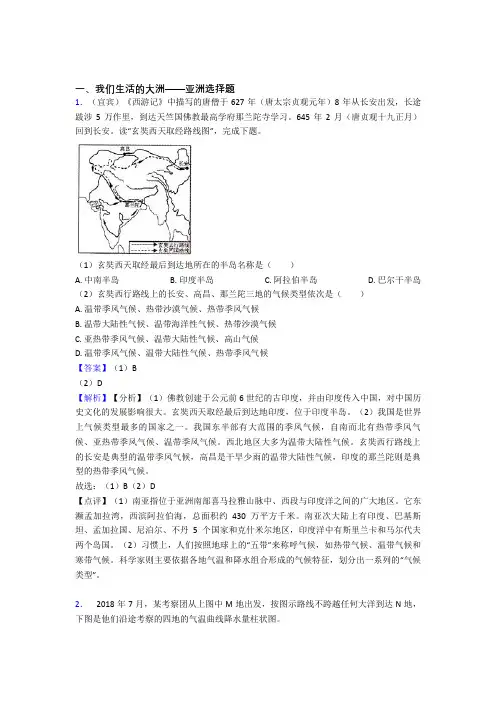 初中地理我们生活的大洲——亚洲试题(附答案)