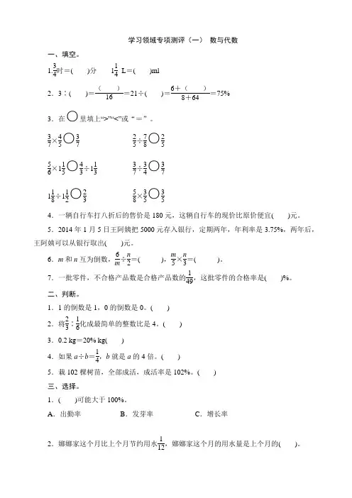 2014六年级数学上册专项练习题及答案 数与代数