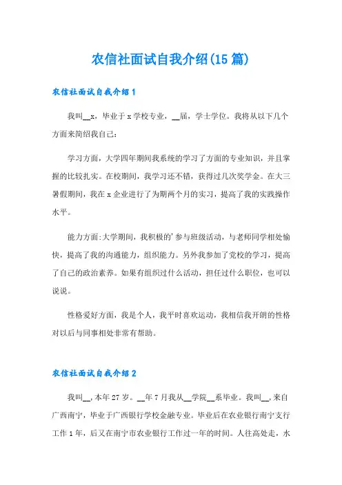 农信社面试自我介绍(15篇)