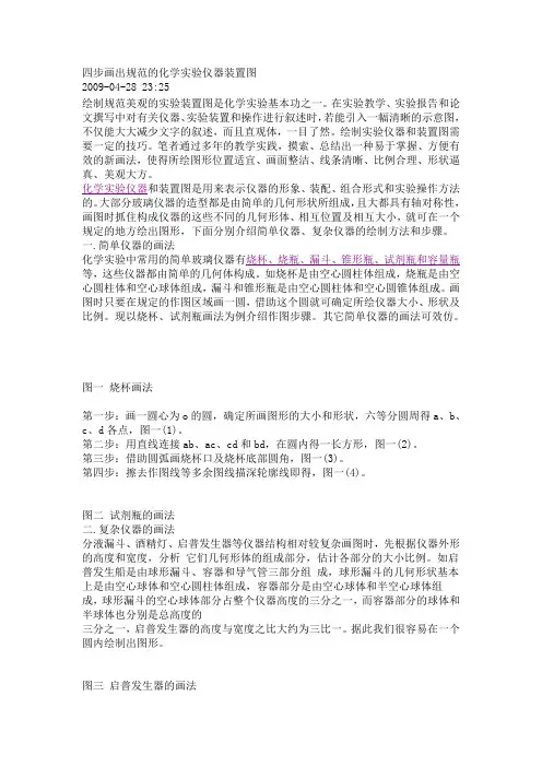 四步画出规范的化学实验仪器装置图