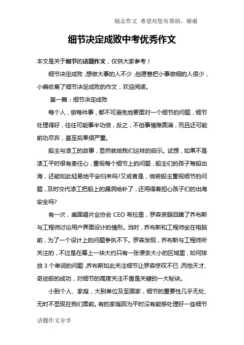 细节决定成败中考优秀作文