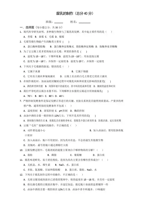 人教高中生物选修一同步练习：腐乳的制作 含答案