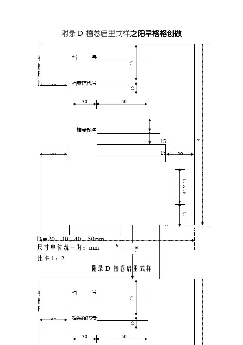 档案盒封面及标签