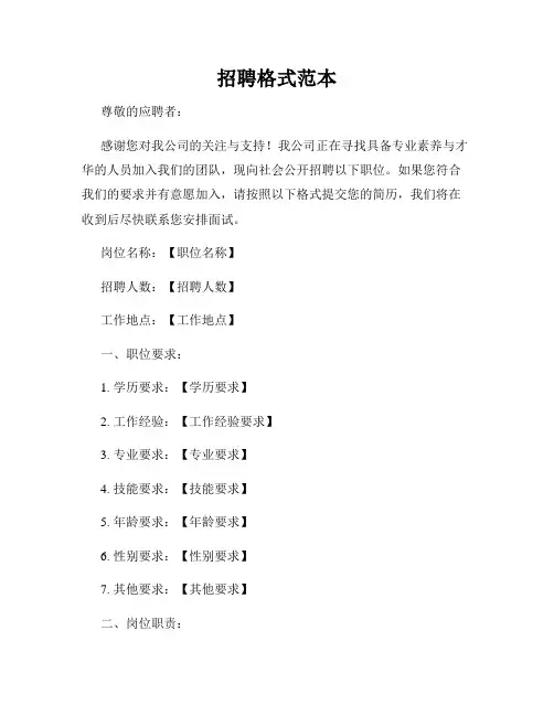 招聘格式范本