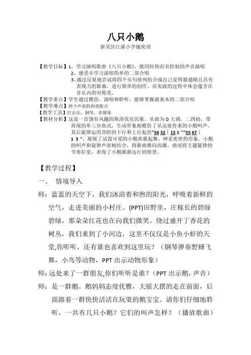 八只小鹅[1]