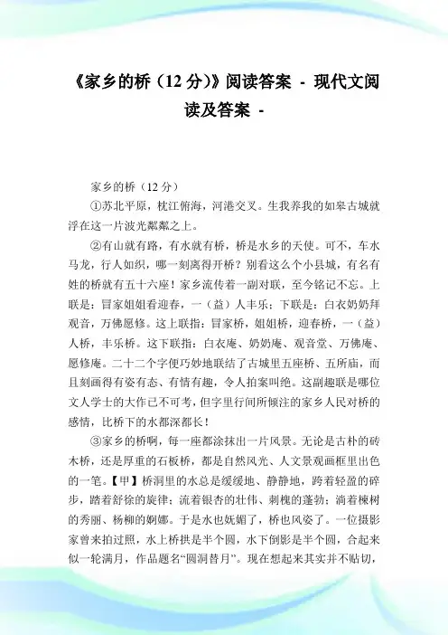《家乡的桥(12分)》阅读答案-.doc