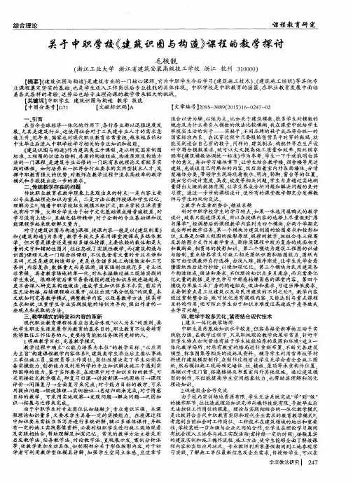 关于中职学校《建筑识图与构造》课程的教学探讨