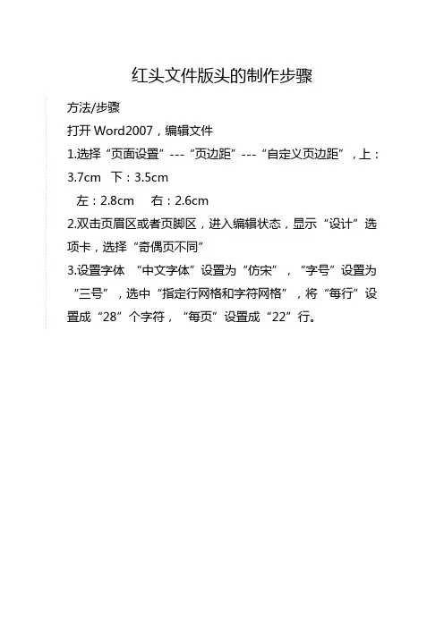 红头文件版头的制作步骤