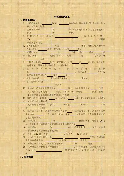 机械制图试题集