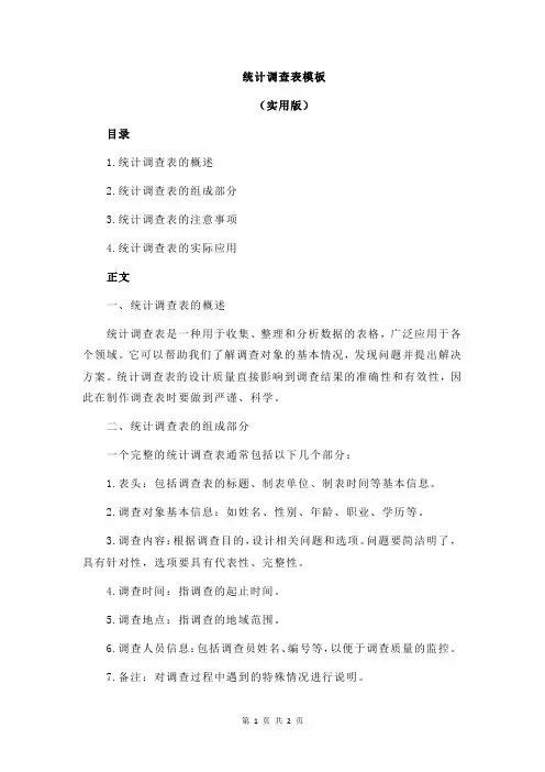 统计调查表模板