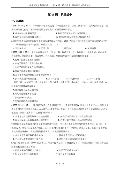 高中历史人教版必修一  第16课 抗日战争 同步练习(解析版)