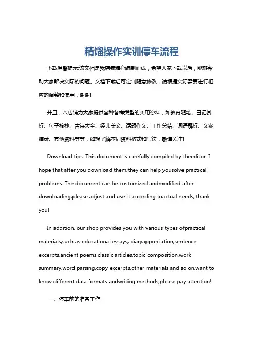 精馏操作实训停车流程