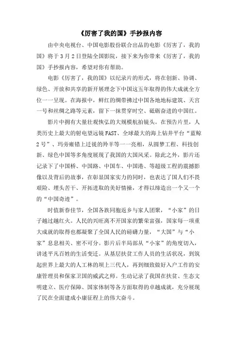 《厉害了我的国》手抄报内容
