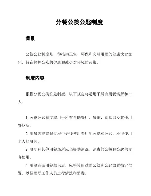 分餐公筷公匙制度