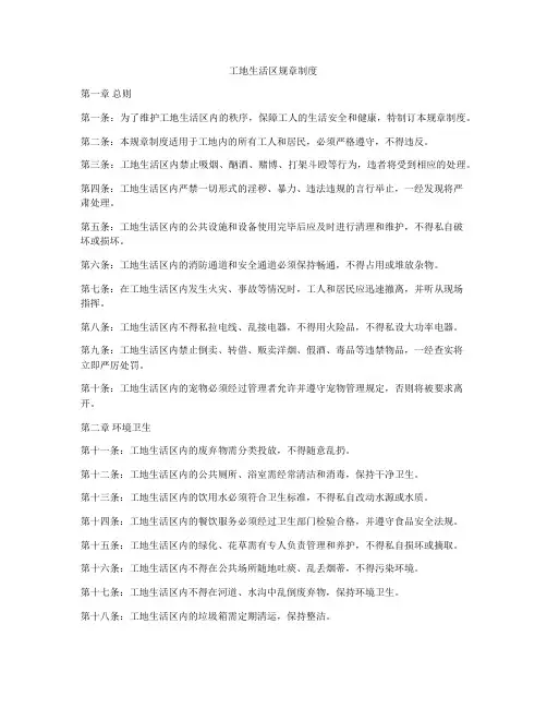 工地生活区规章制度